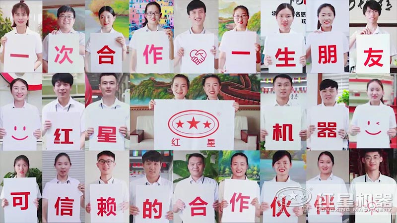 紅星機(jī)器竭誠為您服務(wù) 紅星機(jī)器竭誠為您服務(wù)