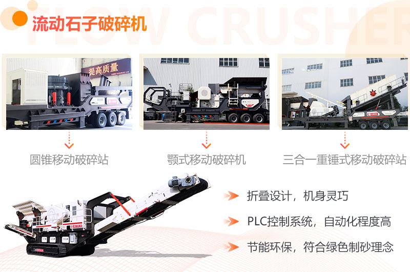 不同配置的移動石子破碎機(jī) 不同配置的移動石子破碎機(jī)