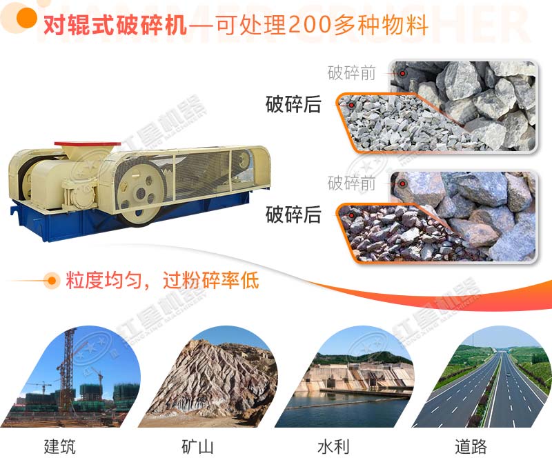 對輥式破碎機應(yīng)用范圍 對輥式破碎機應(yīng)用范圍