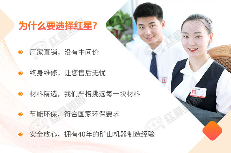 紅星機(jī)器，您的保障