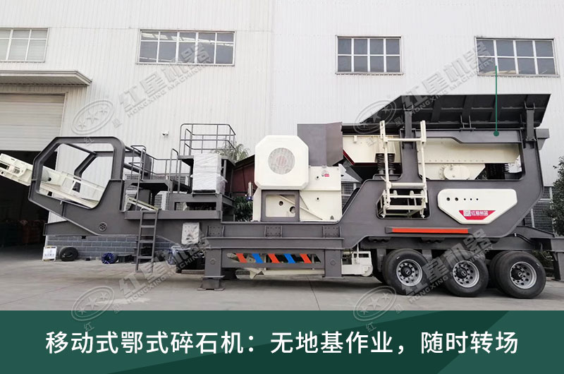 流動石子破碎機(jī)顎式破碎機(jī) 流動石子破碎機(jī)顎式破碎機(jī)