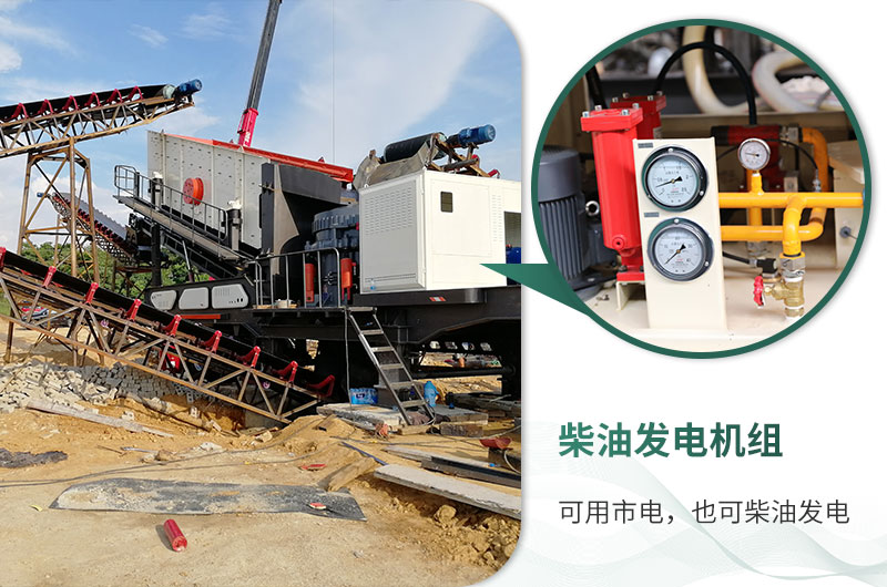 移動破碎站市電、柴油均可使用