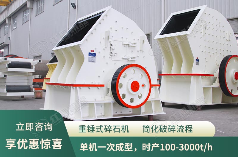 錘式破碎機(jī)，單機(jī)一次成型