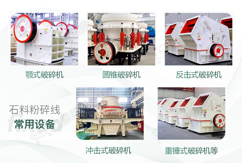 不同類(lèi)型的石頭粉碎機(jī) 不同類(lèi)型的石頭粉碎機(jī)