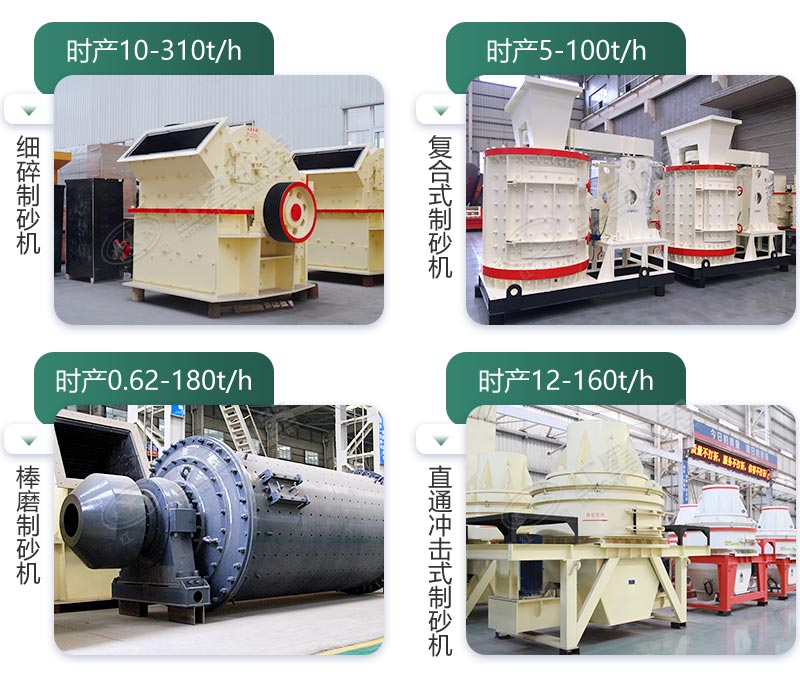 不同型號(hào)的制砂機(jī) 不同型號(hào)的制砂機(jī)