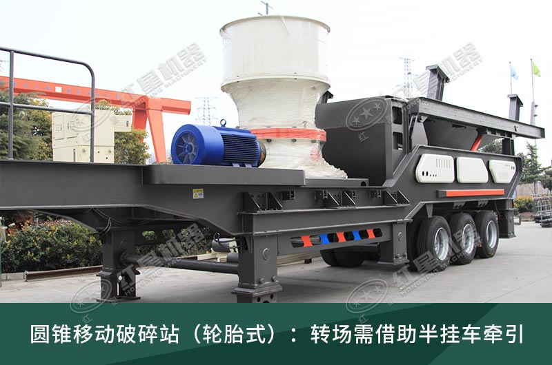 圓錐破移動破碎站，輪胎式、履帶式這里都有