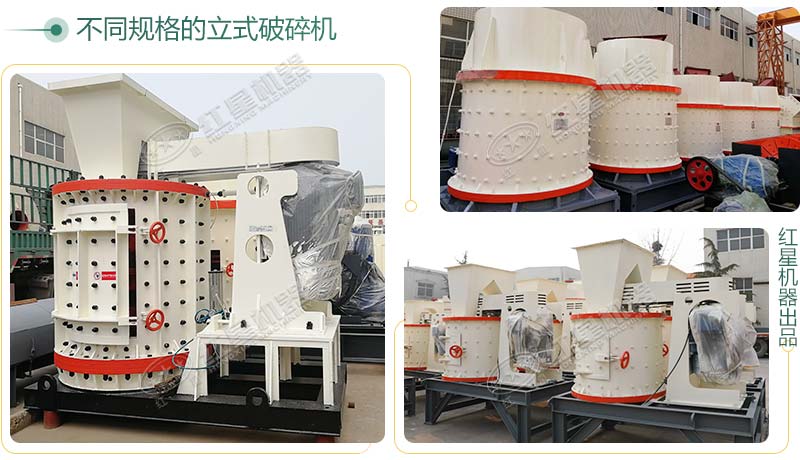 立式破碎機，小型破碎生產案例性價比更高