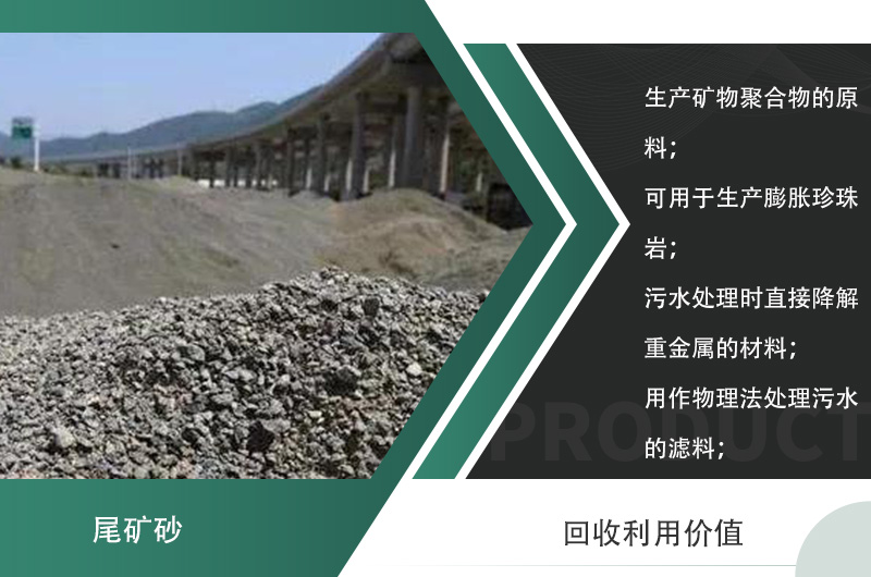 尾礦砂的市場利用價(jià)值