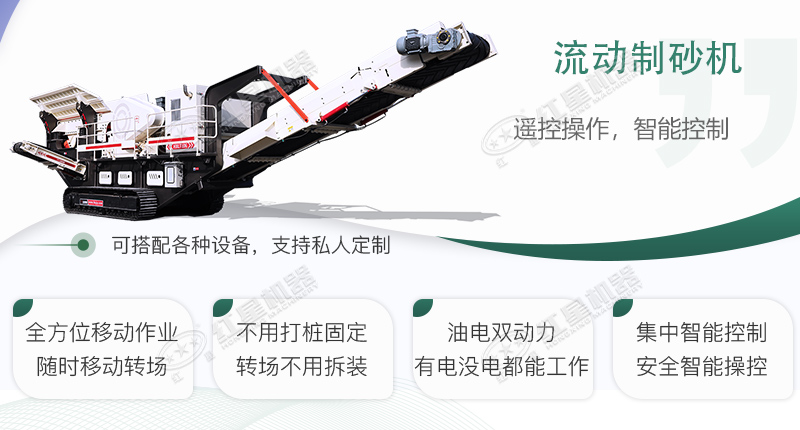 時產(chǎn)100~150噸流動式制砂機(jī)哪個廠家比較好？價格是多少？