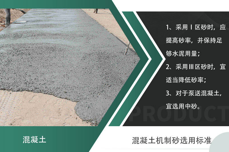 混凝土選用砂標準羅列 混凝土選用砂標準羅列