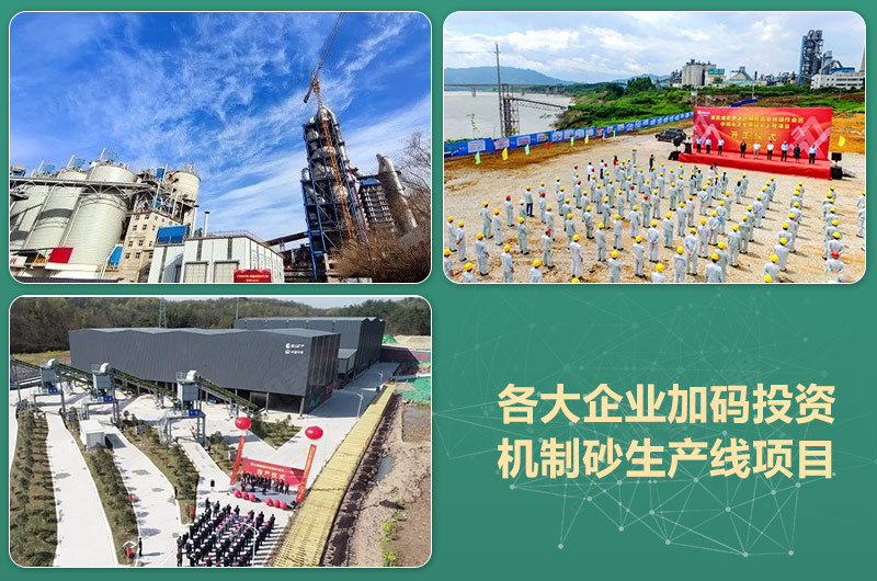 環(huán)保高門檻規(guī)范生產(chǎn)，2021年碎石制沙領(lǐng)域再成投資“熱土”