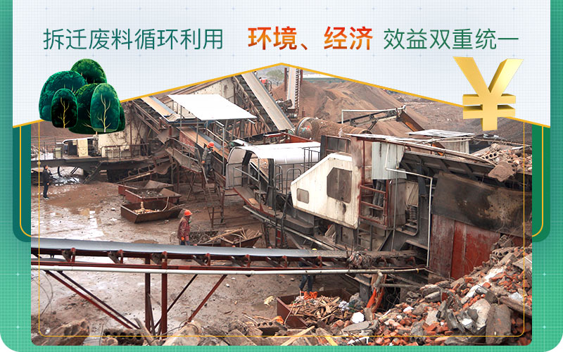 拆遷房子的廢料不要亂扔！試試用移動破碎機(jī)資源再利用