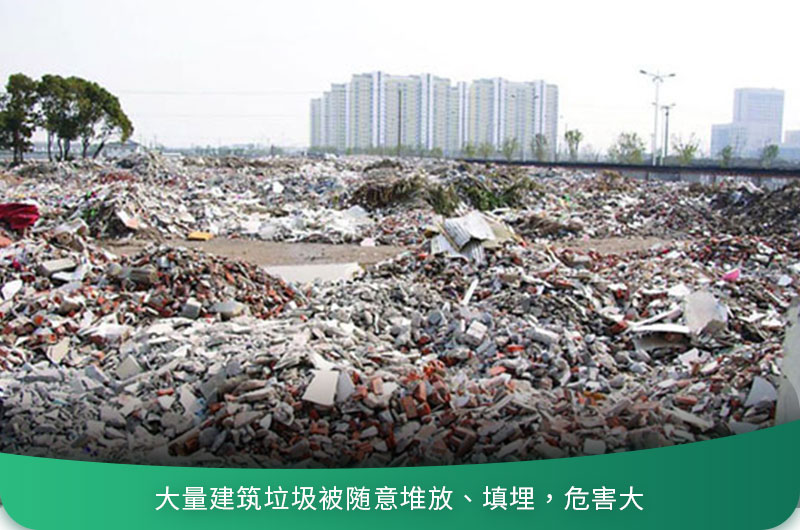 建筑垃圾粉碎后有什么用？用什么機器設(shè)備效果好？