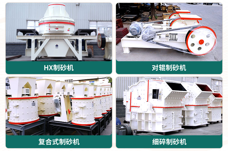 常見的四款小型石頭制砂機(jī) 常見的四款小型石頭制砂機(jī)