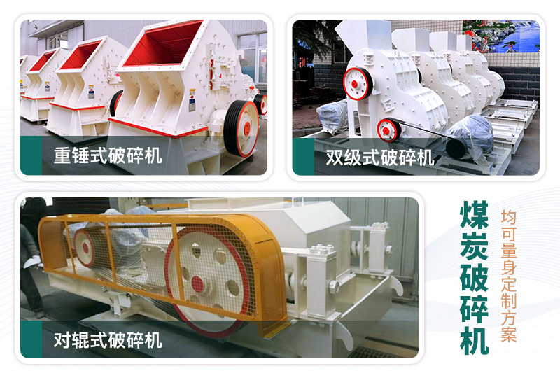 常見的三款煤炭破碎機(jī)，可定制型號