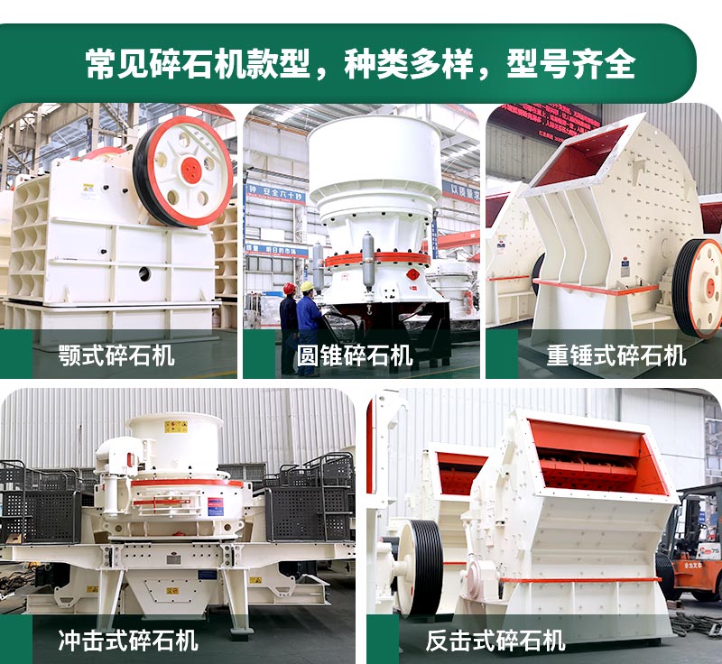 400噸碎石機(jī)型號(hào)有哪些？多少錢一臺(tái)？