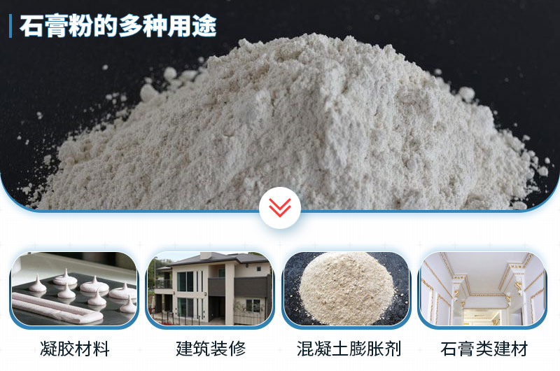石膏磨成粉有哪些用途？石膏磨粉設備與工藝流程