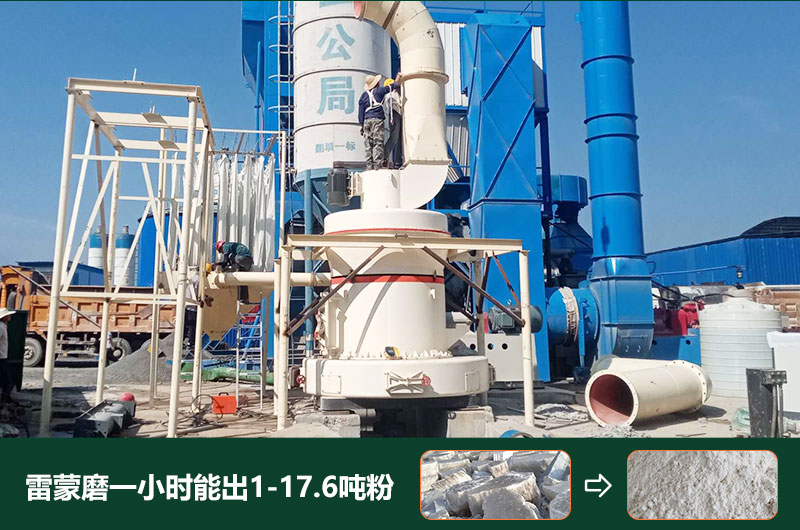 雷蒙磨粉機(jī)一小時(shí)產(chǎn)量 雷蒙磨粉機(jī)一小時(shí)產(chǎn)量