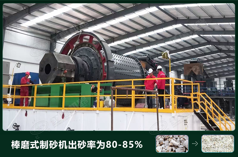 棒磨式制砂機(jī)產(chǎn)量有多少噸？出砂率高嗎？技術(shù)參數(shù)及價(jià)格