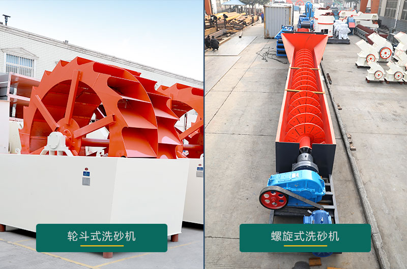 水洗沙機(jī)設(shè)備有幾種，型號(hào)及價(jià)格
